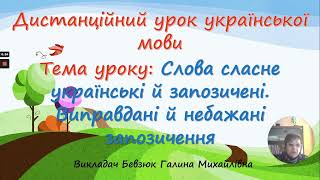 Відеоурок дистанційного навчання