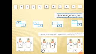 رياضيات صف اول ب ترم اول  الدرس17 - 18