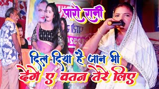 #bhakti | पारो रानी ने पहली बार देश भक्ति गीत | #Paro_Rani ke desh bhakti geet | bhojpuri Nach 2024