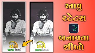 Ame Harya Tame Jitya Premma | Ajmal Solanki | Alight Motion Video Editing Gujarati | 2023