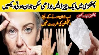 Alum ( Fitkari ) For Skin Tightening| unwanted facial hair removal |kitchen tips & tricks