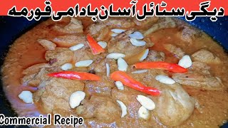 Almond Qorma dyggi style, easy & Quick Badami Qorma Recipe at Home 🤤