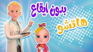 هاتشو | بدون ايقاع - kiwi tv