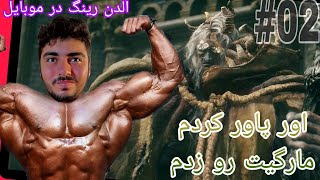 الدن رینگ در موبایل #2 :) اور پاور و این داستانا....