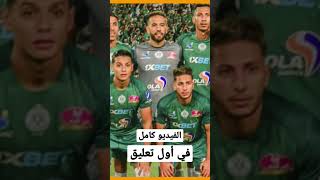 لن تصدق ..  رواتب لاعبين نادي الرجاء الرياضي 😱😱    #shorts  #short  #trending #trendingshorts #viral