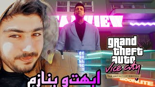 Grand theft auto Vice City _ The Definitive Edition Mobile:) رفتم میامی بهترین شهر دنیا