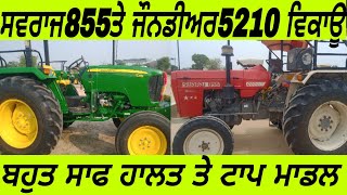 ਸਵਰਾਜ 855 ਤੇ ਜੌਨਡੀਅਰ5210‌ ਟਰੈਕਟਰ ਵਿਕਾਊ|#viral#viralvideo#tractormandi#tractorbazar#tactorsale#trend