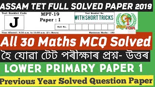 #ASSAM_TET_PREVIOUS_YEAR QUESTIONS ANSWER|SHORT TRICK MATHS Paper SOLVED QUTION LP EXAM@GyanTool