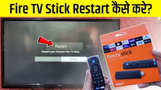 Amazon Fire TV Stick Restart Kaise Kare | How to restart amazon fire tv stick | reboot fire tv stick