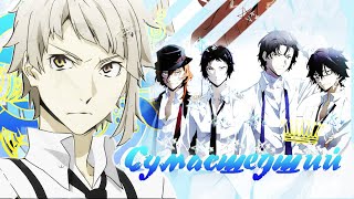 「ＡＭＶ」- Сумасшедший