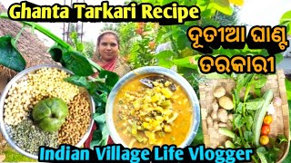 Ghanta Tarkari Recipe/ଦୂତୀଆ ଘାଣ୍ଟ ତରକାରୀ/Ghanta Curry/Indian Village Life Vlogger#ayushicookingvlogs