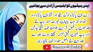 Sachi Kahaniyan in Urdu | Ture emotional Islamic stories (compilation) | Islamic quotes in Urdu