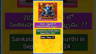 2024-Sankatahara Chathurthi in September||sankatahara chaturthi date&time #viral#trending#yt shorts