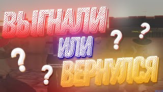 💙 ВЫГНАЛИ С GRAND RP | ВЕРНУЛСЯ НА HONEST RP 💛 | GTA SAMP