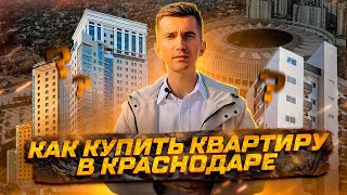 Как правильно купить квартиру? Советы по выбору застройщика и квартиры!