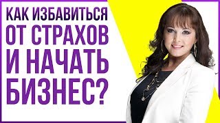 Бизнес по сдаче квартир. Как избавиться от страхов и начать посуточный бизнес?