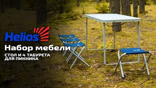 Набор мебели Helios. Cтол + 4 табурета (21407+21124). АЛЮМИНИЙ