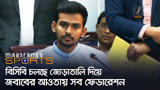 বিসিবি চলছে জোড়াতালি দিয়ে, জবাব দিতে হবে সব ফেডারেশনকে: যুব ও ক্রীড়া উপদেষ্টা | Maasranga Sports