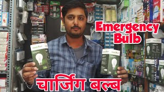 Emergency LED Bulb Unboxing & Review ! Light Without Light charging Bulb