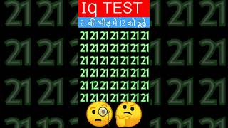 Find 12 #gkpgkstudy #puzzle #maths #short #part #quiz #emojigame #emoji