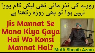 Mannat (Nazar) Mani Aur Kaam Nahi Hua To Kya Karen? |Konsi Mannat Manna Mana Hai | Mufti Shoaib Azam