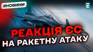 ❗️ МАССИРОВАННАЯ РАКЕТНАЯ АТАКА 💥 Польша подняла боевую авиацию