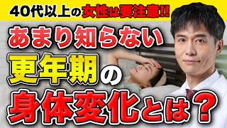 絶対に知っておきたい閉経によって起きること…女性ホルモンが減ると〇〇が起こります