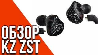 KZ ZST - обзор и сравнение с Urbanfun Hifi и Xiaomi Hybrid Dual Drivers [Banggood.com]