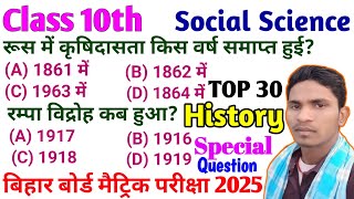 Class 10 History Objective Question 2025 || Class 10th Social Science Vvi Objective Question 2025