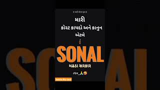 sonal sonal sonal pareshdan gadhavi new whatsapp status ll maasonal#sonalkrupa #madhda #gadhavi #maa