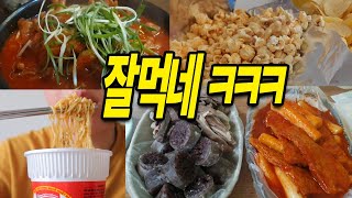 먹방 브이로그 고도비만 / 초코빵 초코소라빵 라면 유부초밥 편의점빵 보름달빵 꼰대 국물닭발 분식집 떡볶이 튀김 만두 순대 햄버거 팝콘 짱국극장판 장마피해 신상과자 과자먹방 비만먹방