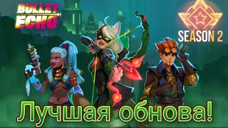 ✨Обновление 5.0! / Магический сезон и новый персонаж - Линкс!🏹 / Bullet Echo