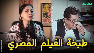 أكلات على طاولة السينما المصرية | متأفلمش