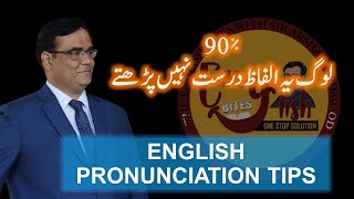 English Pronunciation Tips | Mispronounced Words