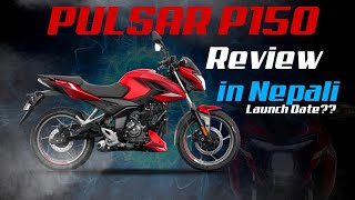 Pulsar P150 Review in Nepali | Pulsar P150 Launch Date in Nepal