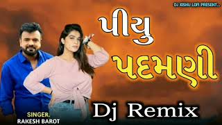 પીયુ પદમણી || PIYU PADMNI || RAKESH BAROT || DJ  REMIX || DJ KISHU LOFI