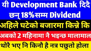 Top Development Bank to invest in Nepal/Development Bank Dividend Capacity77/78/Share Nepal/Share