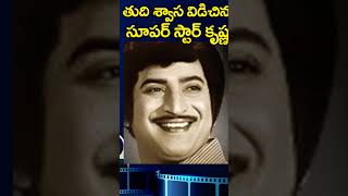 #superstarkrishna  #rddhinews