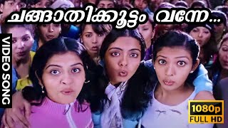 Changathikoottam Vanne HD Video Song | Notebook | Parvathy, Roma Asrani, Maria Roy, Skanda Ashok