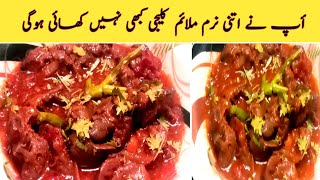 Masala Kaleji By Shanees Cooking | Soft Kaleji  Kese Banae | bakra Eid Special