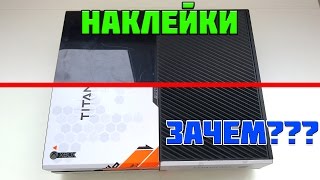 НАКЛЕЙКИ ДЛЯ PS4 И XBOX ONE - СКРЫВАЕМ ЦАРАПИНЫ И ПОТЕРТОСТИ