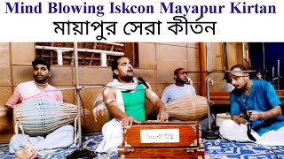 মায়াপুর সেরা কীর্তন || Heart Touching Iskcon Mayapur Kirtan Mela 2024