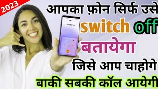 Call karne par mobile switch Off bataye || Number on hote huye bhi off kaise dihaye | call swich off