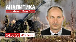 24.05 Купянское и Лиманское направление, становится жарко. Мания путина относительно Украины.