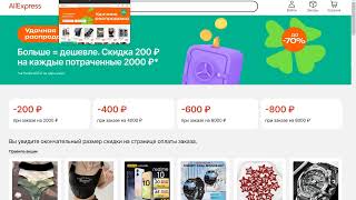 Aliexpress: "Удачная распродажа" началась.