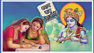 #Laddu gopal ka bhot hi pyara bhajan mein chhitiya likh likh hari #keshav videos