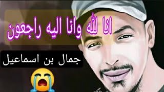 شاهد. اخر. ما قاله الشاب المغدور به جمال بن  اسماعيل  قبل حرقه. في تيزي وزو