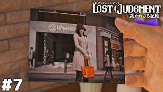 白樺診療所【LOST JUDGMENT 海藤正治の事件簿】＃７