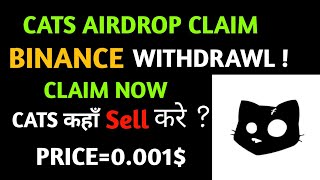 CATS Airdrop Withdrawal process ||ये गलती मत करना नहीं तो नही मिलेगा withdrawl