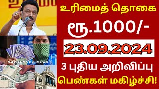 மாதம் தோறும் 2000 ரூபாய் அடுத்தடுத்து வெளியாகும் அறிவிப்பு! | Ration card Magalir latest news